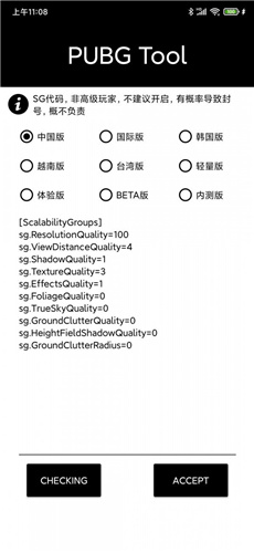 和平精英画质修改器免费不闪退版