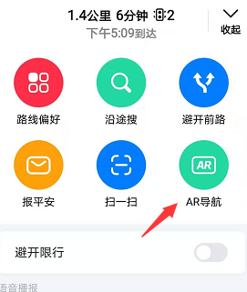 高德地图AR导航