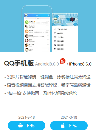 手机qq8.6.0更新内容 下载地址