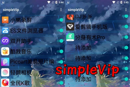 simpleVip最新版