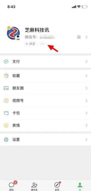 微信8.0.4更新了什么