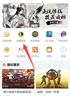 可以看英雄联盟直播的软件