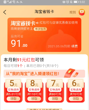 淘宝省钱卡怎么取消