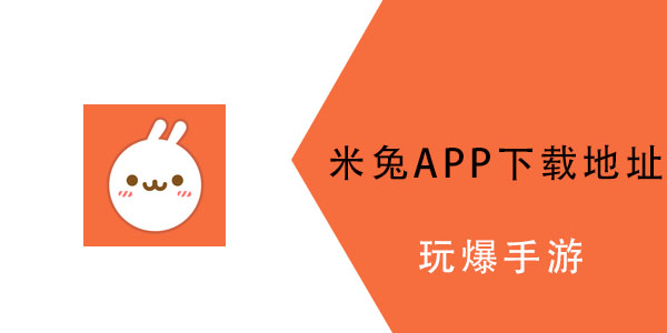 米兔app怎么不能用了