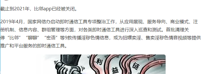 比邻软件怎么没有了