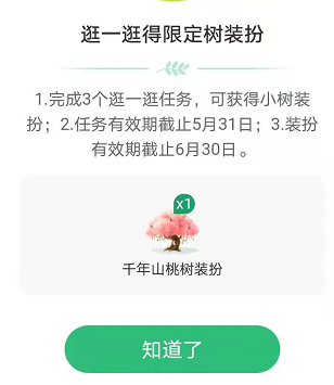 蚂蚁森林树洞在哪 520表白怎么玩