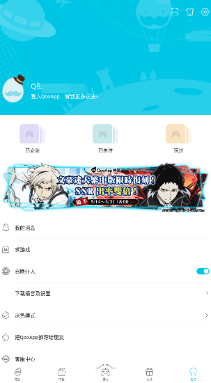 QooApp最新版