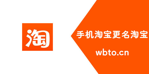 手机淘宝正式更名淘宝 天猫618期间满200-30