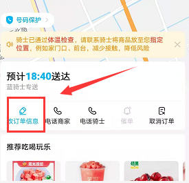 饿了么订单地址错了怎么修改