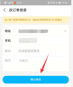 饿了么订单地址错了怎么修改