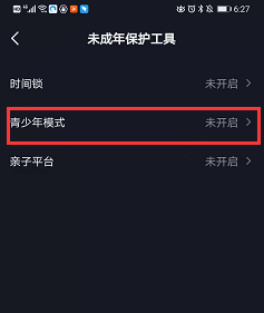 抖音怎么设置未成年保护