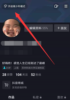 抖音青少年模式怎么关