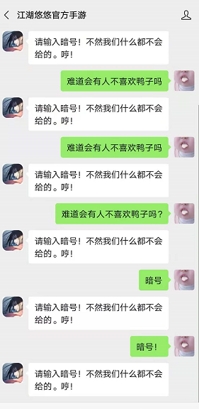 江湖悠悠暗号是什么