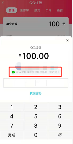 qq发红包怎么用微信支付