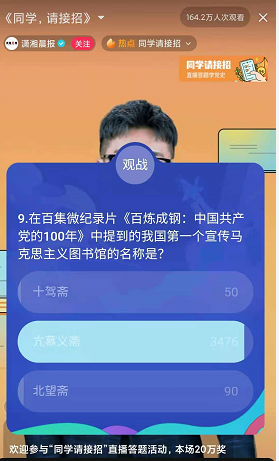 抖音同学请接招怎么答题