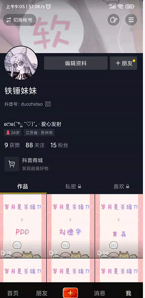 抖音同学请接招怎么提现