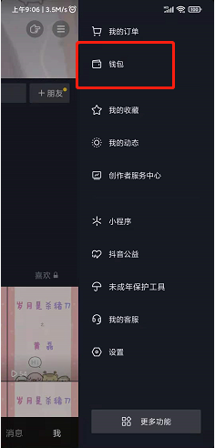 抖音同学请接招怎么提现