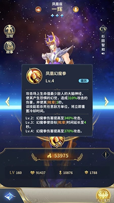 圣斗士星矢手游凤凰座一辉介绍