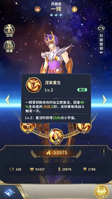 圣斗士星矢手游凤凰座一辉介绍