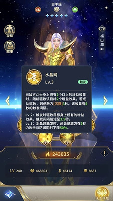 圣斗士星矢手游金牛座穆介绍