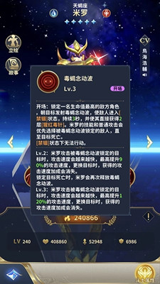 圣斗士星矢手游天蝎座米罗介绍