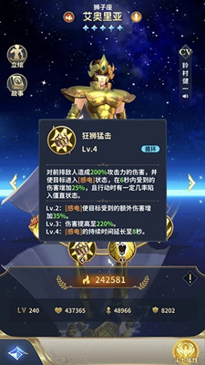 圣斗士星矢手游狮子座艾奥里亚介绍