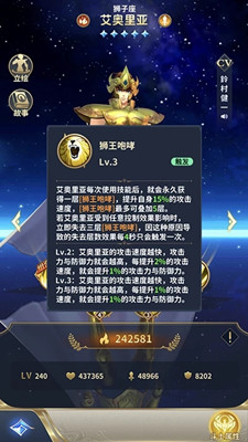 圣斗士星矢手游狮子座艾奥里亚介绍