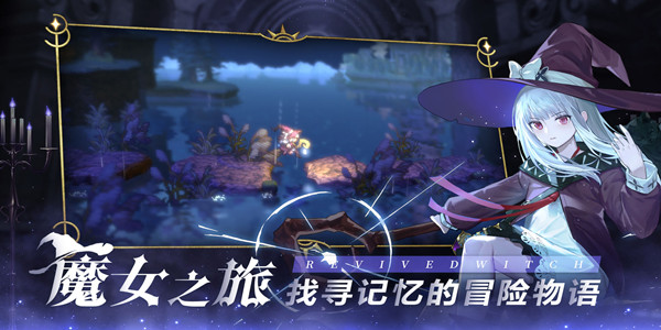 复苏的魔女公测概念PV预告正式公布