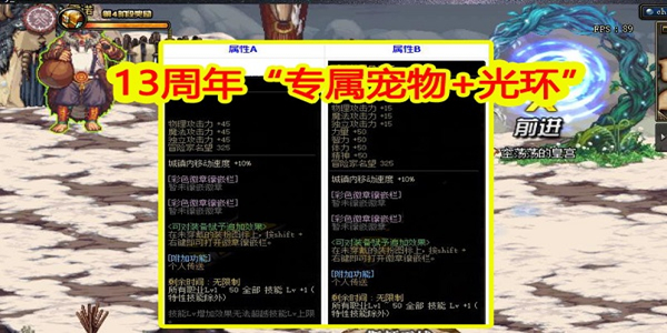 《地下城与勇士》13周年庆专属宠物、光环爆料