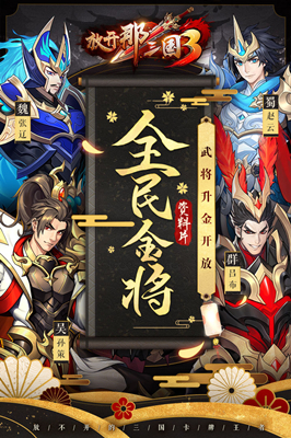 《放开那三国3》首个白金神兽上线：神兽白泽