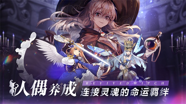 复苏的魔女于7月29日停服维护公告