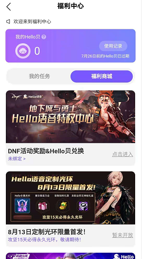 hello语音兑换券怎么获得