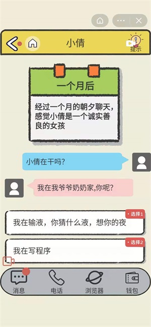 抖音反诈骗游戏第四关怎么过