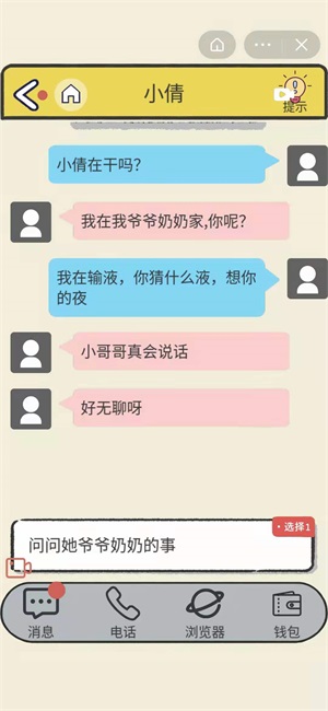 抖音反诈骗游戏第四关怎么过