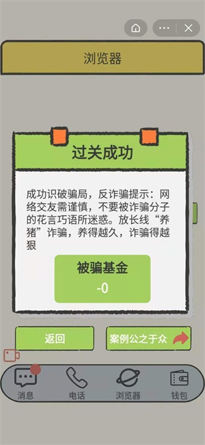 抖音反诈骗游戏第四关怎么过