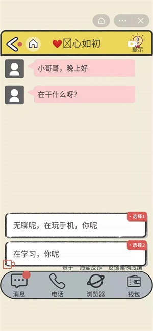 抖音反诈骗游戏第六关怎么过