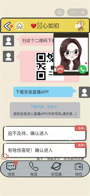 抖音反诈骗游戏第六关怎么过