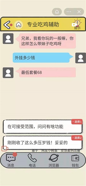 抖音反诈骗游戏第七关怎么过