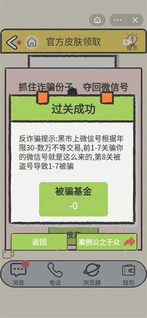 抖音反诈骗游戏第八关怎么过