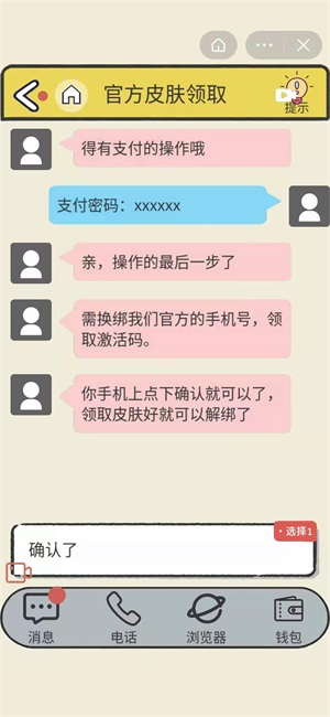 抖音反诈骗游戏第八关怎么过