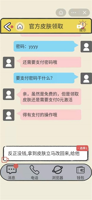 抖音反诈骗游戏第八关怎么过