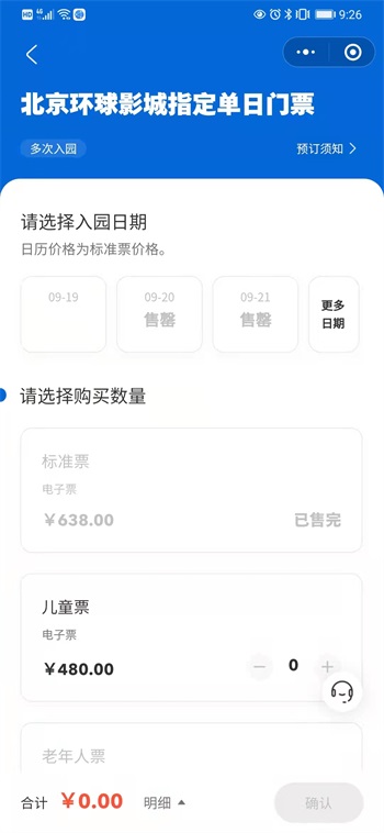 环球影城app崩了怎么办