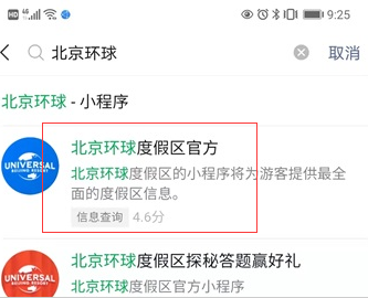 环球影城app崩了怎么办