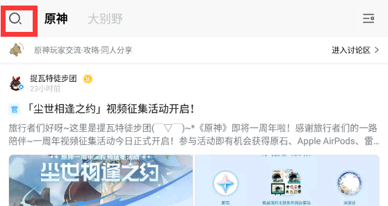 米游社怎么搜索用户