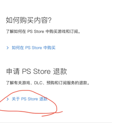 playstation怎么退款