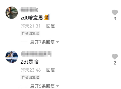 抖音zdt是什么意思