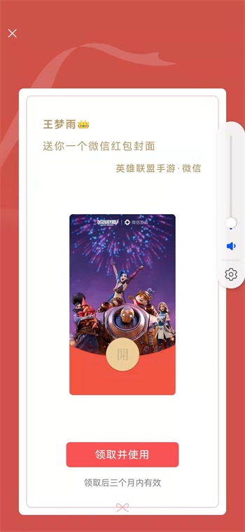 英雄联盟手游微信红包封面