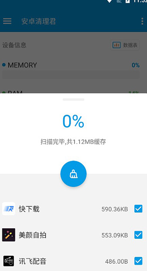 安卓清理君老版本