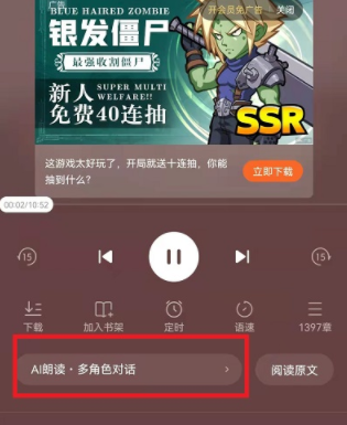 番茄小说怎么换声音