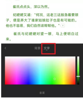 起点读书怎么设置字体颜色